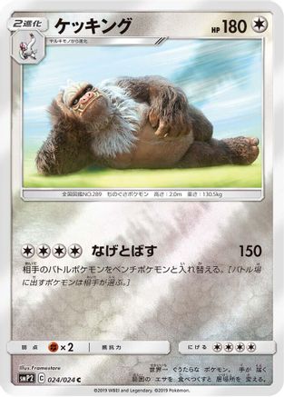[JP] Slaking (024/024) - smP2 Great Detective Pikachu Holofoil-1