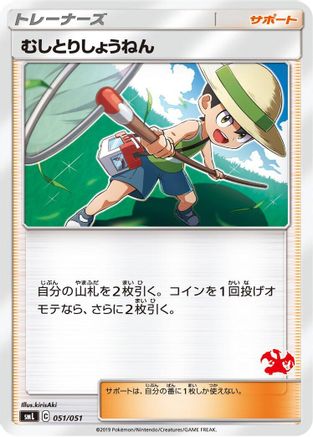 [JP] Bug Catcher (051/051) - smL Sun  Moon Family Pokemon Card Game-1