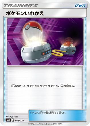 [JP] Switch (012/029) - smN Tag Team GX Deck Build Box