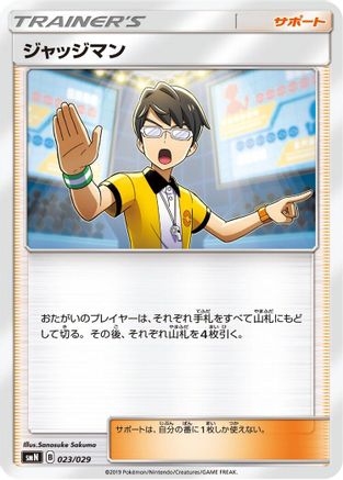 [JP] Judge (023/029) - smN Tag Team GX Deck Build Box