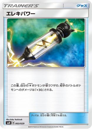 [JP] Electropower (003/029) - smN Tag Team GX Deck Build Box-1