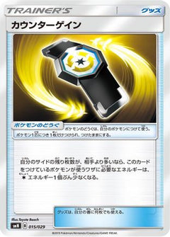 [JP] Counter Gain (015/029) - smN Tag Team GX Deck Build Box-1