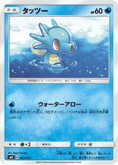 [JP] Horsea (002/031) - smK Trainer Battle Decks-1