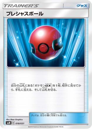 [JP] Ultra Ball (018/031) - smK Trainer Battle Decks-1