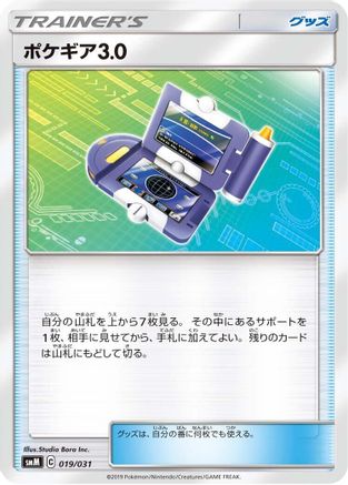 [JP] Switch (019/031) - smK Trainer Battle Decks