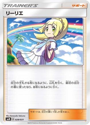 [JP] Lillie (028/031) - smK Trainer Battle Decks-1