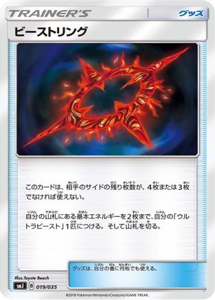 [JP] Beast Ring (019/035) - smJ Tag Team GX Premium Trainer Box-1