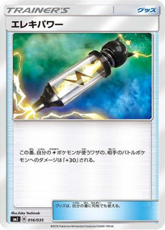 [JP] Electropower (016/035) - smJ Tag Team GX Premium Trainer Box-1