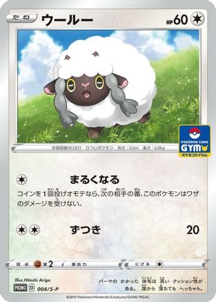 [JP] Wooloo - 004/S-P (004/S-P) - SP Sword  Shield Promos-1