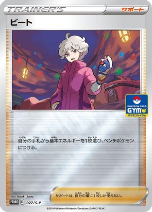 [JP] Bede - 027/S-P (027/S-P) - SP Sword  Shield Promos-1