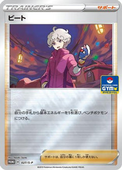 [JP] Bede - 027/S-P (027/S-P) - SP Sword  Shield Promos-1