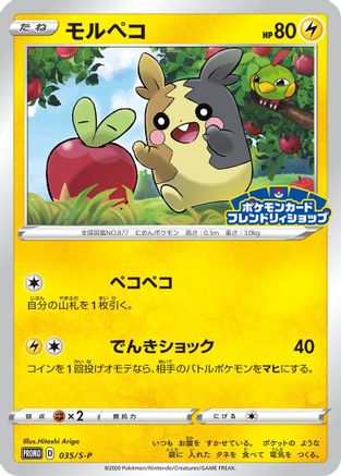 [JP] Morpeko - 035/S-P (035/S-P) - SP Sword  Shield Promos-1