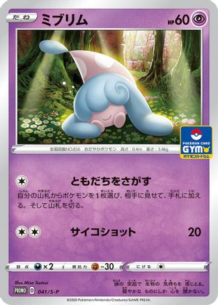 [JP] Hatenna - 041/S-P (041/S-P) - SP Sword  Shield Promos-1