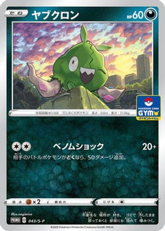 [JP] Trubbish - 043/S-P (043/S-P) - SP Sword  Shield Promos-1