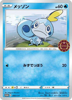 [JP] Sobble - 050/S-P (050/S-P) - SP Sword  Shield Promos-1