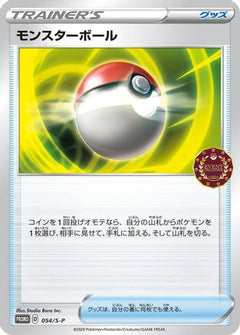 [JP] Poke Ball - 054/S-P (054/S-P) - SP Sword  Shield Promos-1