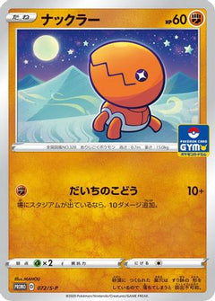 [JP] Trapinch - 072/S-P (072/S-P) - SP Sword  Shield Promos-1
