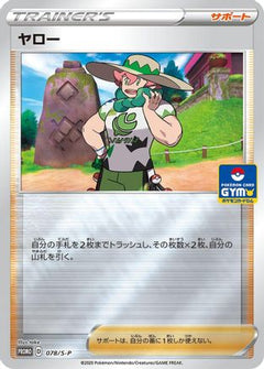 [JP] Milo - 078/S-P (078/S-P) - SP Sword  Shield Promos Holofoil-1