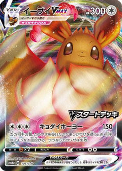 [JP] Eevee VMAX - 101/S-P (101/S-P) - SP Sword  Shield Promos Holofoil-1