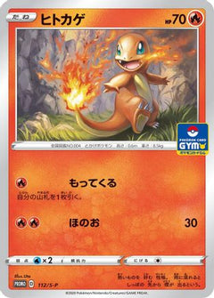[JP] Charmander - 112/S-P (112/S-P) - SP Sword  Shield Promos-1