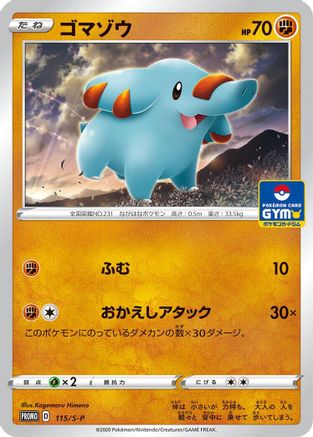 [JP] Phanpy - 115/S-P (115/S-P) - SP Sword  Shield Promos-1