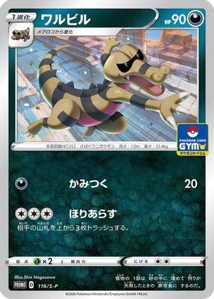 [JP] Krokorok - 116/S-P (116/S-P) - SP Sword  Shield Promos-1
