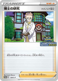 [JP] Professor's Research - 128/S-P (128/S-P) - SP Sword  Shield Promos-1