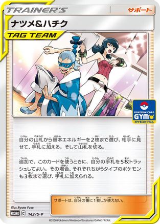 [JP] Sabrina & Brycen - 142/S-P (142/S-P) - SP Sword  Shield Promos-1