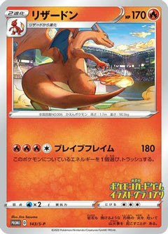 [JP] Charizard - 143/S-P (143/S-P) - SP Sword  Shield Promos-1