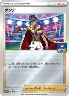 [JP] Leon - 165/S-P (165/S-P) - SP Sword  Shield Promos Holofoil-1