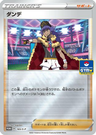 [JP] Leon - 165/S-P (165/S-P) - SP Sword  Shield Promos Holofoil-1