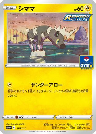 [JP] Blitzle - 178/S-P (178/S-P) - SP Sword  Shield Promos-1