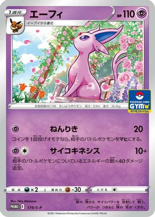 [JP] Espeon - 179/S-P (179/S-P) - SP Sword  Shield Promos-1