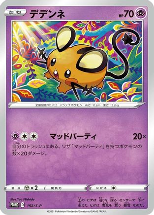 [JP] Dedenne - 192/S-P (192/S-P) - SP Sword  Shield Promos-1
