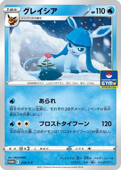[JP] Glaceon - 216/S-P (216/S-P) - SP Sword  Shield Promos-1
