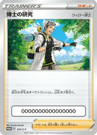 [JP] Professor's Research - 224/S-P (224/S-P) - SP Sword  Shield Promos-1