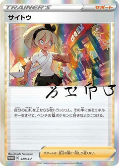 [JP] Bea - 229/S-P (229/S-P) - SP Sword  Shield Promos Holofoil-1