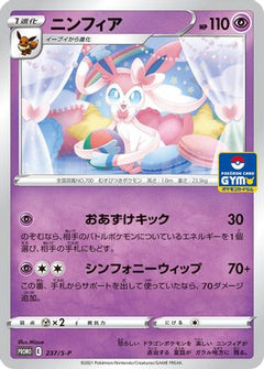 [JP] Sylveon - 237/S-P (237/S-P) - SP Sword  Shield Promos-1