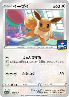 [JP] Eevee - 239/S-P (239/S-P) - SP Sword  Shield Promos-1
