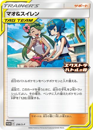 [JP] Mallow & Lana - 256/S-P (256/S-P) - SP Sword  Shield Promos-1