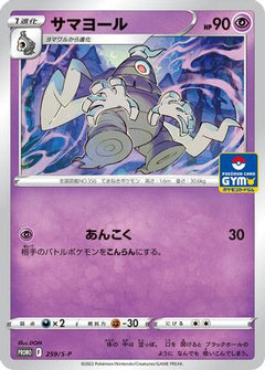[JP] Dusclops - 259/S-P (259/S-P) - SP Sword  Shield Promos-1