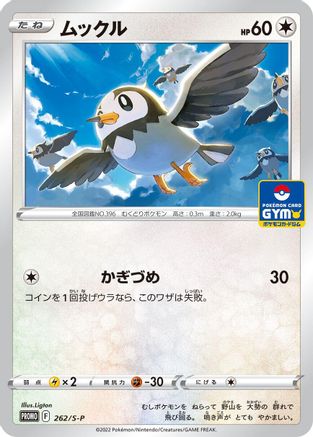 [JP] Starly - 262/S-P (262/S-P) - SP Sword  Shield Promos-1