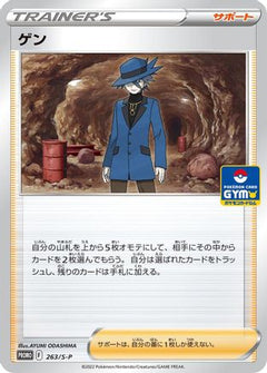 [JP] Riley - 263/S-P (263/S-P) - SP Sword  Shield Promos-1