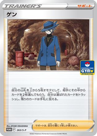 [JP] Riley - 263/S-P (263/S-P) - SP Sword  Shield Promos-1