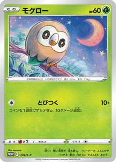 [JP] Rowlet - 274/S-P (274/S-P) - SP Sword  Shield Promos-1
