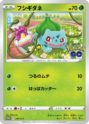 [JP] Bulbasaur - 287/S-P (287/S-P) - SP Sword  Shield Promos-1
