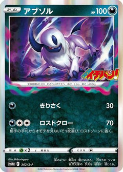 [JP] Absol - 302/S-P (302/S-P) - SP Sword  Shield Promos Holofoil-1