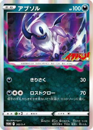 [JP] Absol - 302/S-P (302/S-P) - SP Sword  Shield Promos Holofoil-1