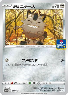 [JP] Galarian Meowth - 314/S-P (314/S-P) - SP Sword  Shield Promos-1