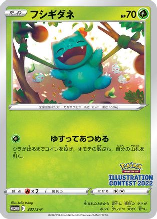 [JP] Bulbasaur - 337/S-P (337/S-P) - SP Sword  Shield Promos-1